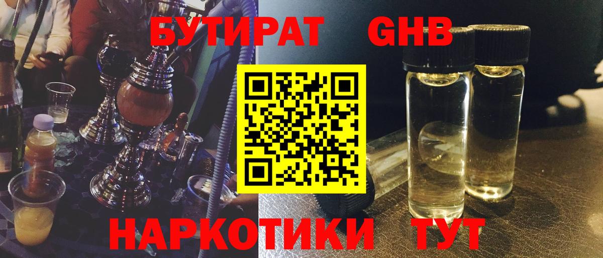 Бутират BDO 33%  Вход с VPN  Самара 