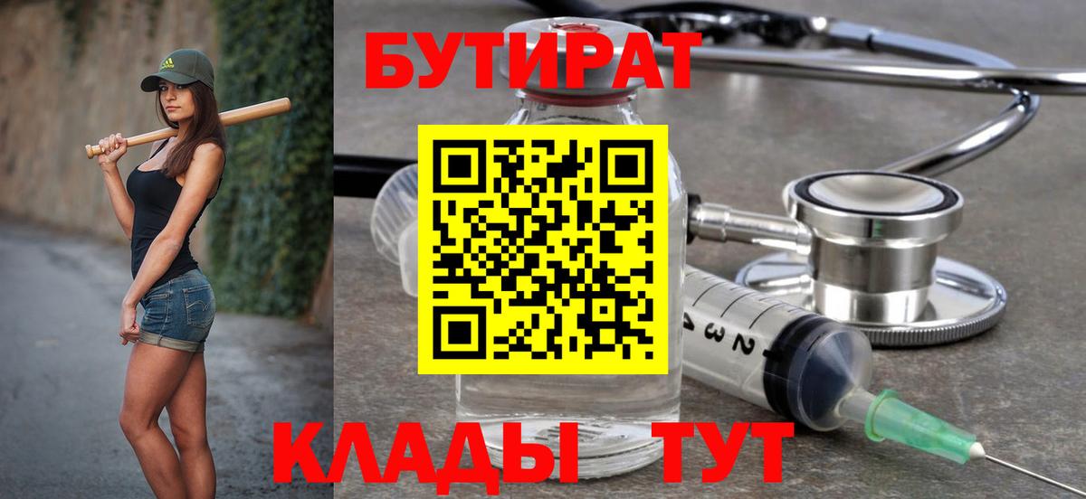 Бутират вода Самара