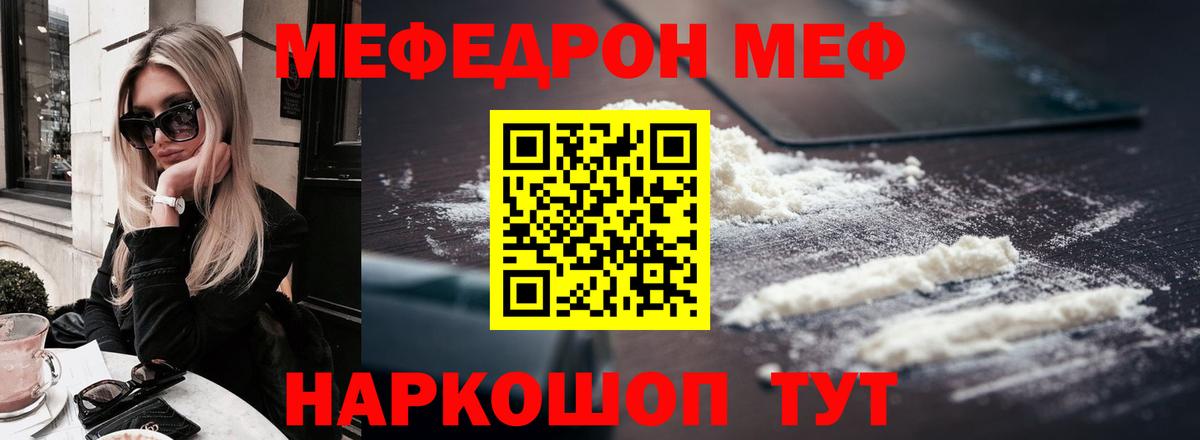 МЕФ кристаллы Самара
