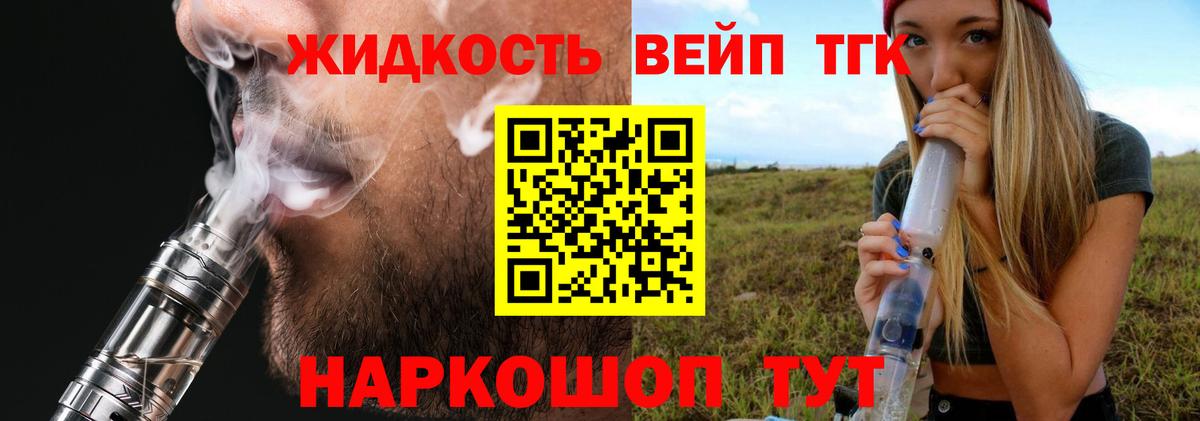 Дистиллят ТГК вейп с тгк  Вход с VPN  Самара  ТГК вейп 